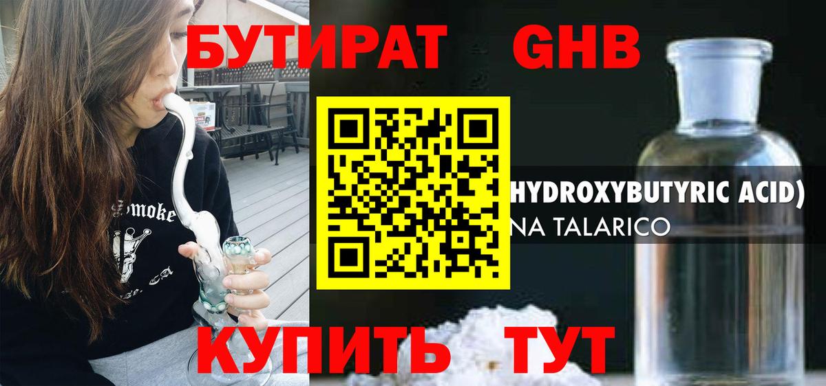 БУТИРАТ  Вход с VPN  Качканар  Бутират Butirat 