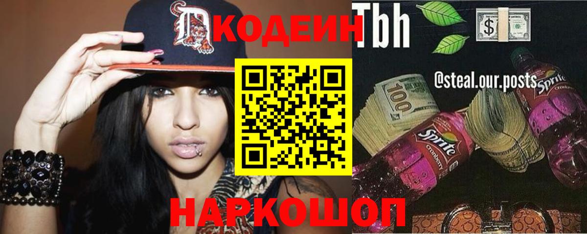 Качканар  Кодеин напиток Lean (лин)  Кодеиновый сироп Lean Purple Drank  Вход с VPN 