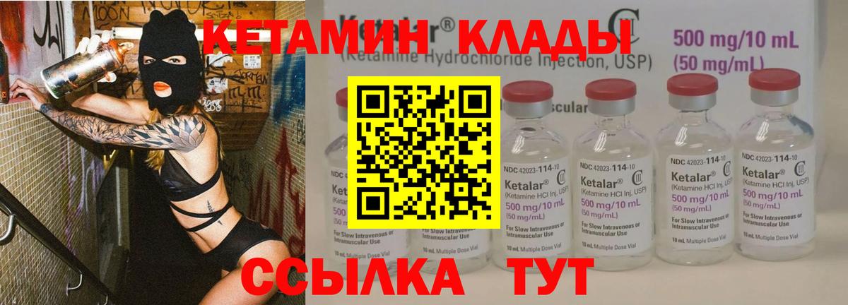 Качканар  КЕТАМИН VHQ  Вход с VPN 