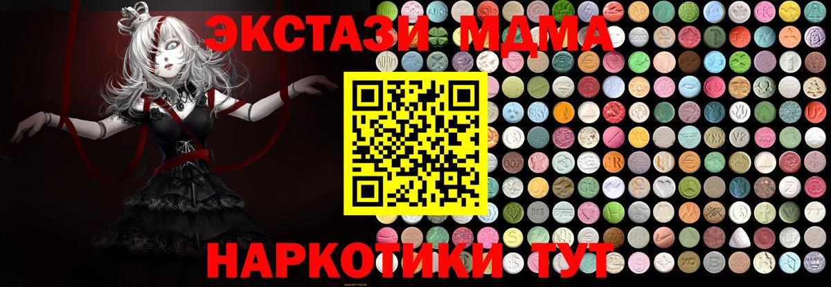 МДМА crystal  Вход с VPN  МДМА Molly  MDMA  Качканар 