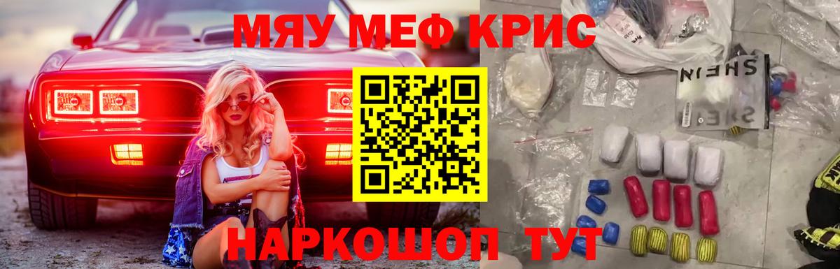 Мефедрон mephedrone  МЕФ  Качканар  Вход с VPN  МЯУ-МЯУ кристаллы 