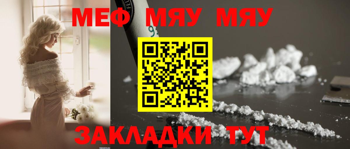Меф мука Качканар