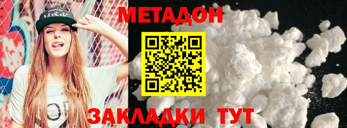 Метадон кристалл  Вход с VPN  Качканар  МЕТАДОН кристалл 